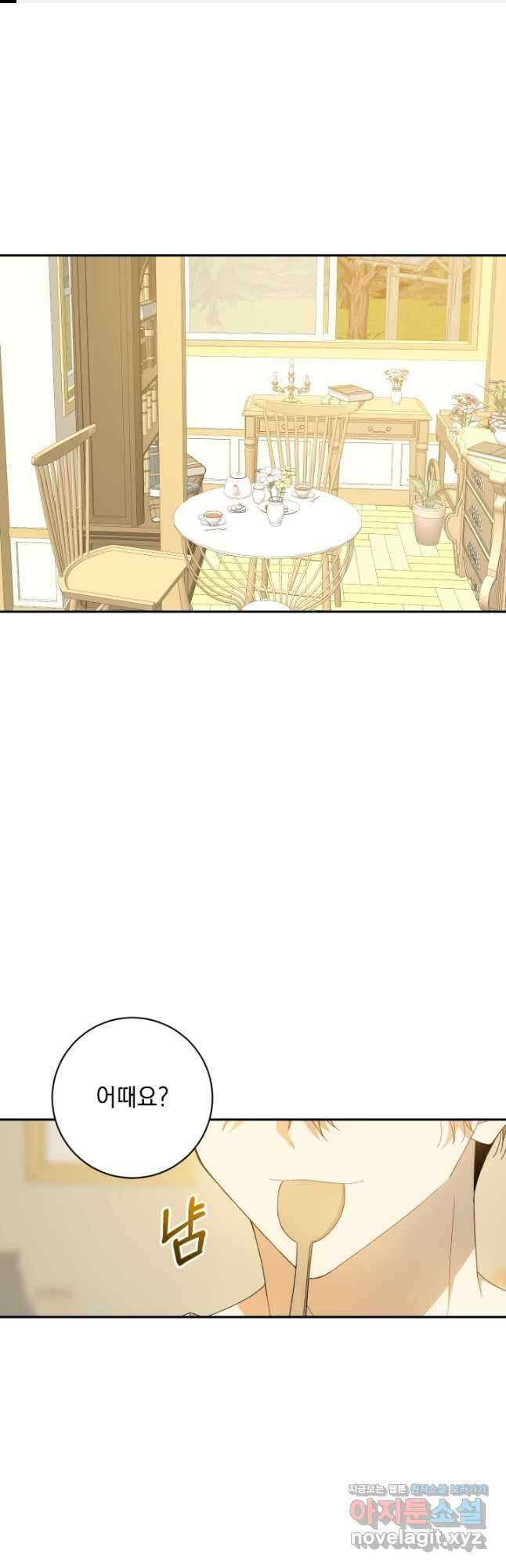 개인주의적 연애 외전 11화 마침 1