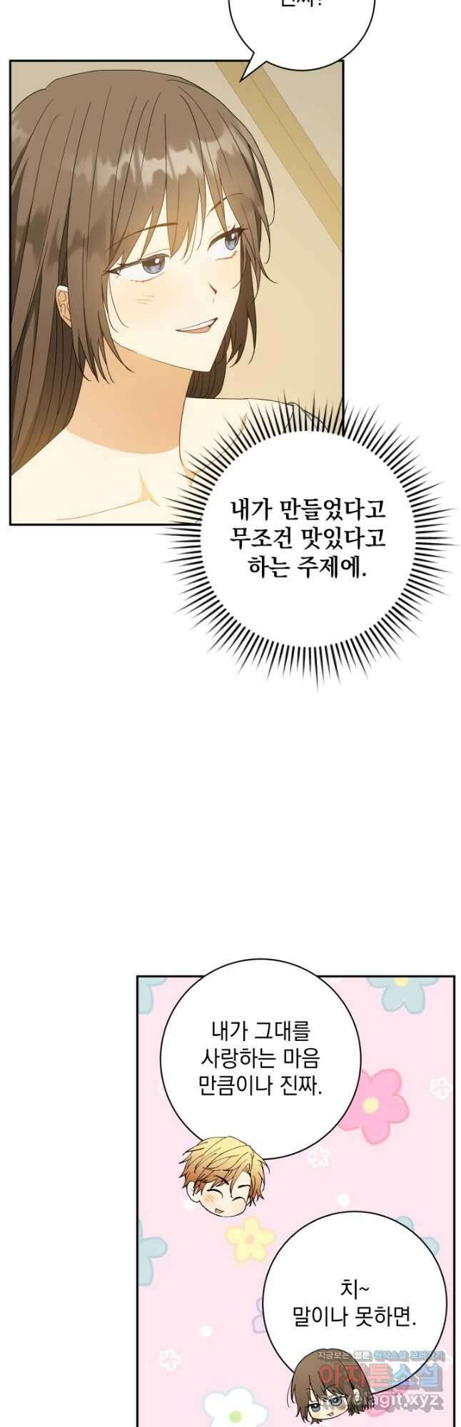 개인주의적 연애 외전 11화 마침 3