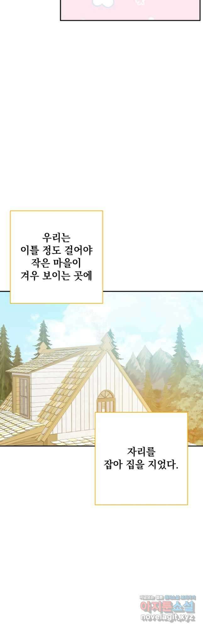 개인주의적 연애 외전 11화 마침 4