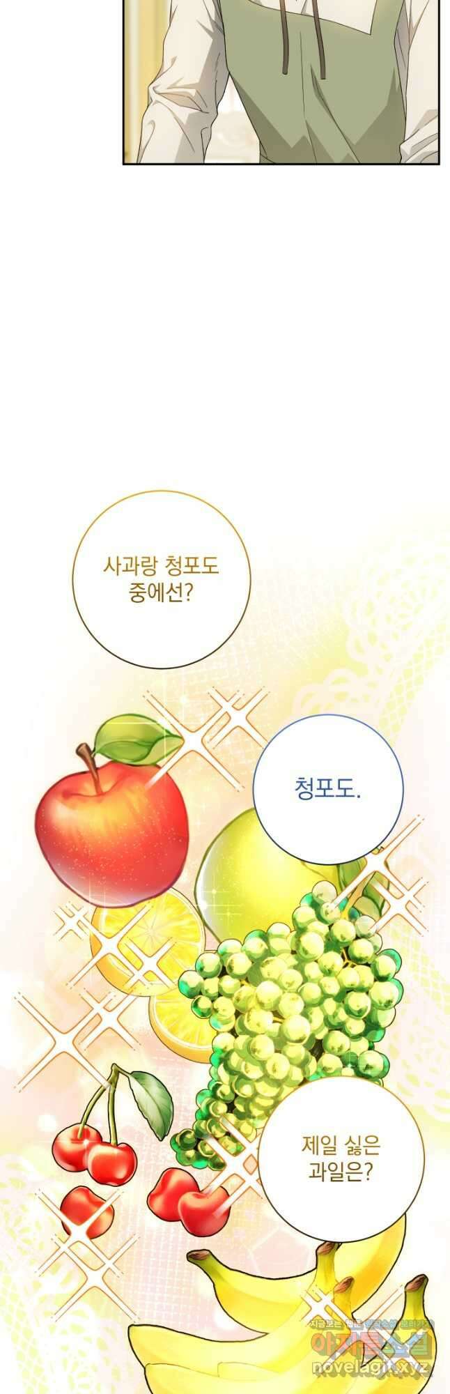 개인주의적 연애 외전 11화 마침 5