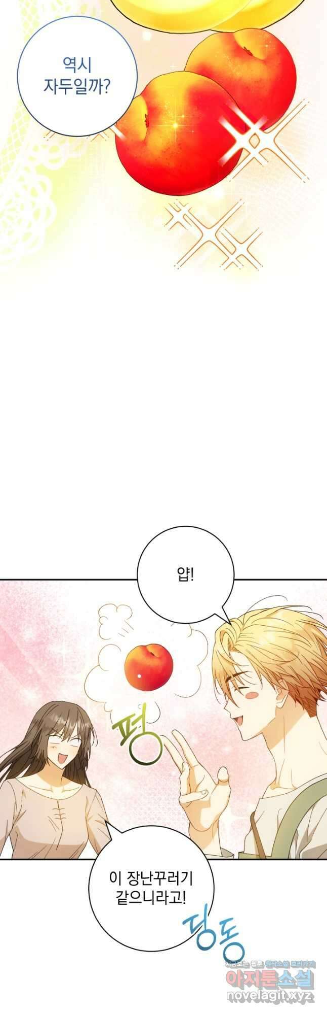 개인주의적 연애 외전 11화 마침 6