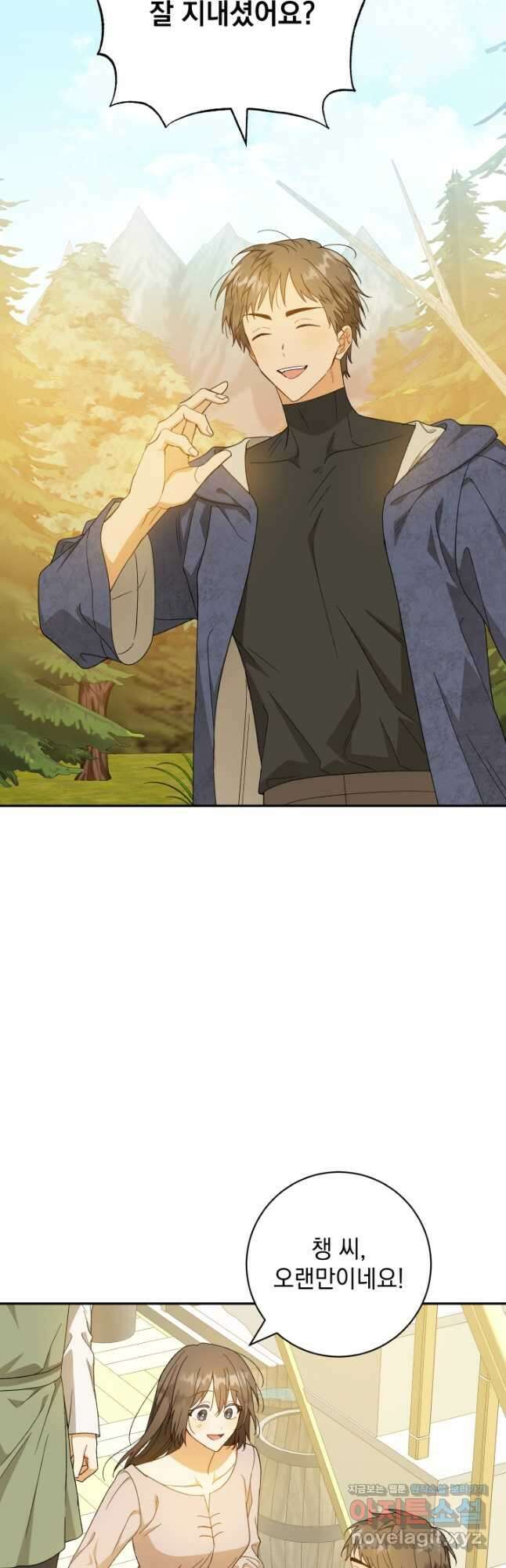 개인주의적 연애 외전 11화 마침 8