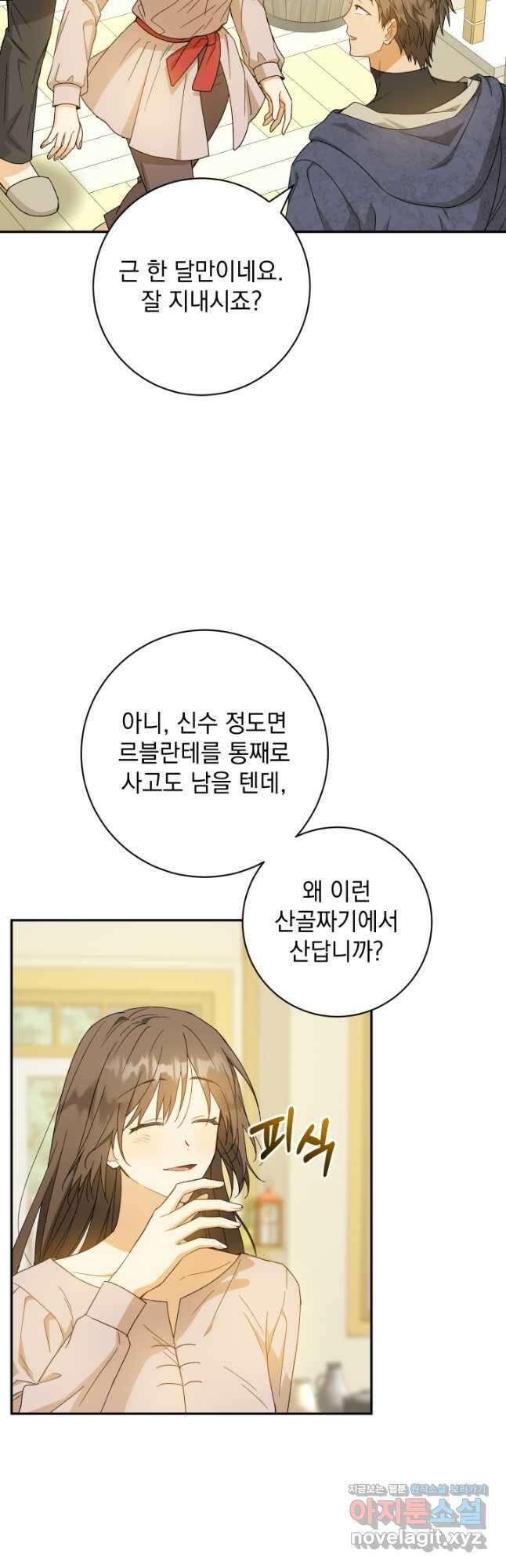 개인주의적 연애 외전 11화 마침 9