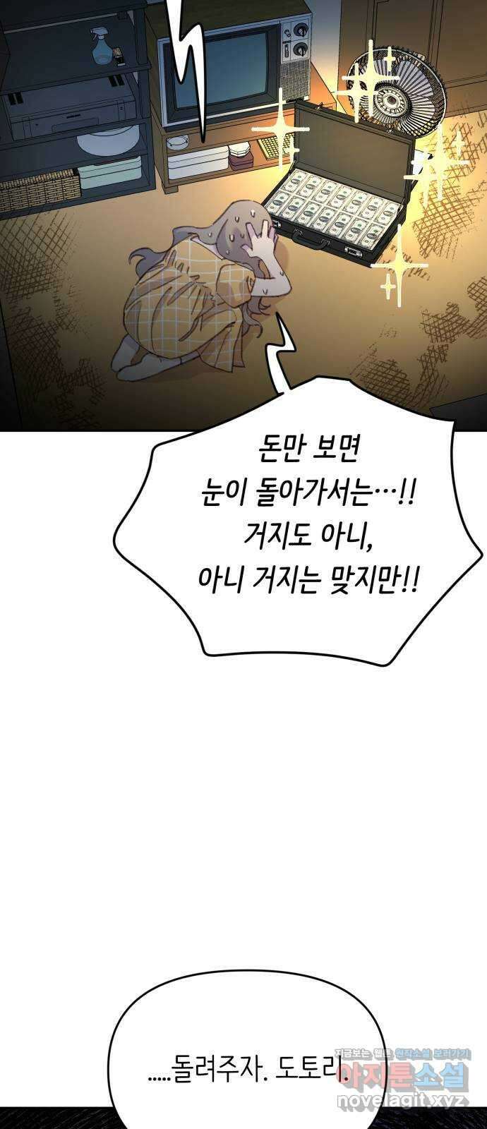 내가 사랑한 물고기 33화: 다짐하는 물고기 9