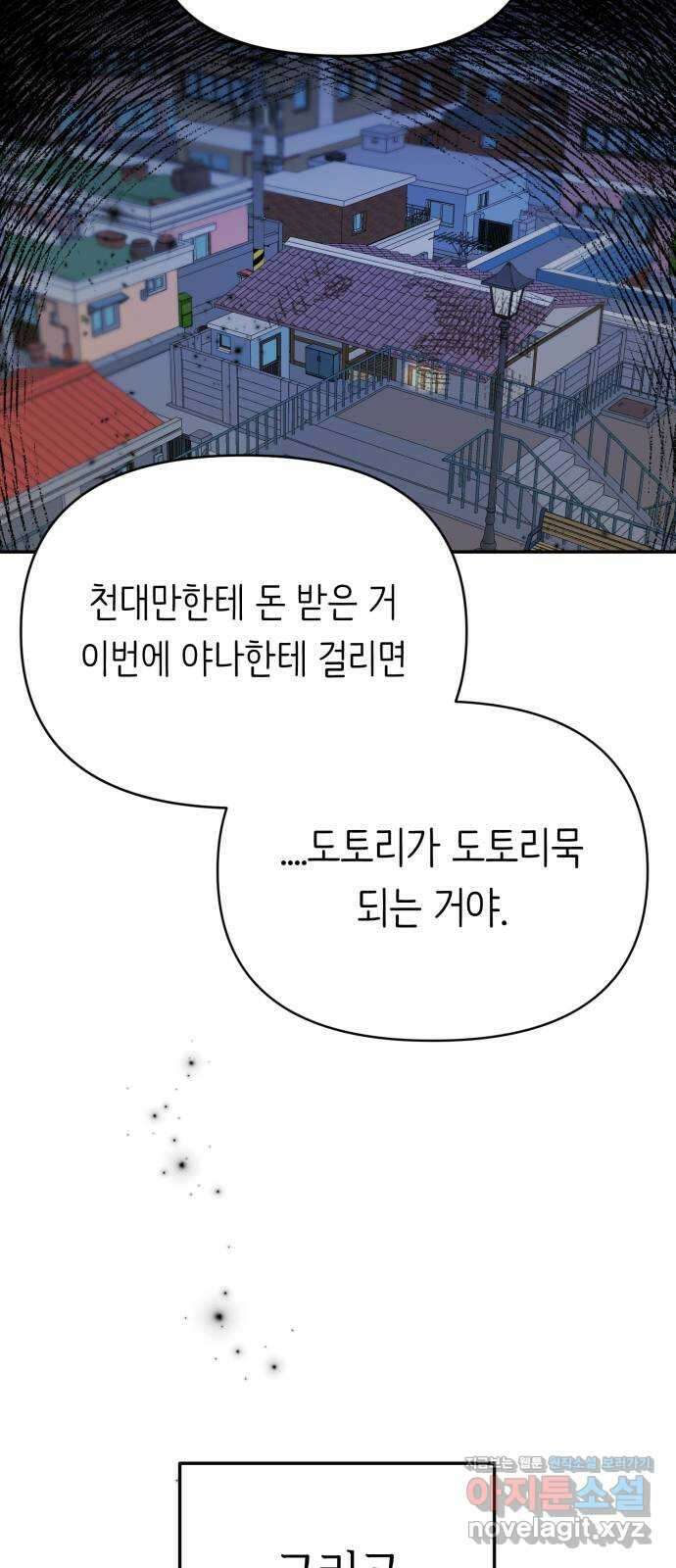 내가 사랑한 물고기 33화: 다짐하는 물고기 10