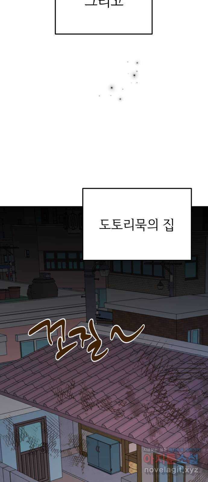 내가 사랑한 물고기 33화: 다짐하는 물고기 11