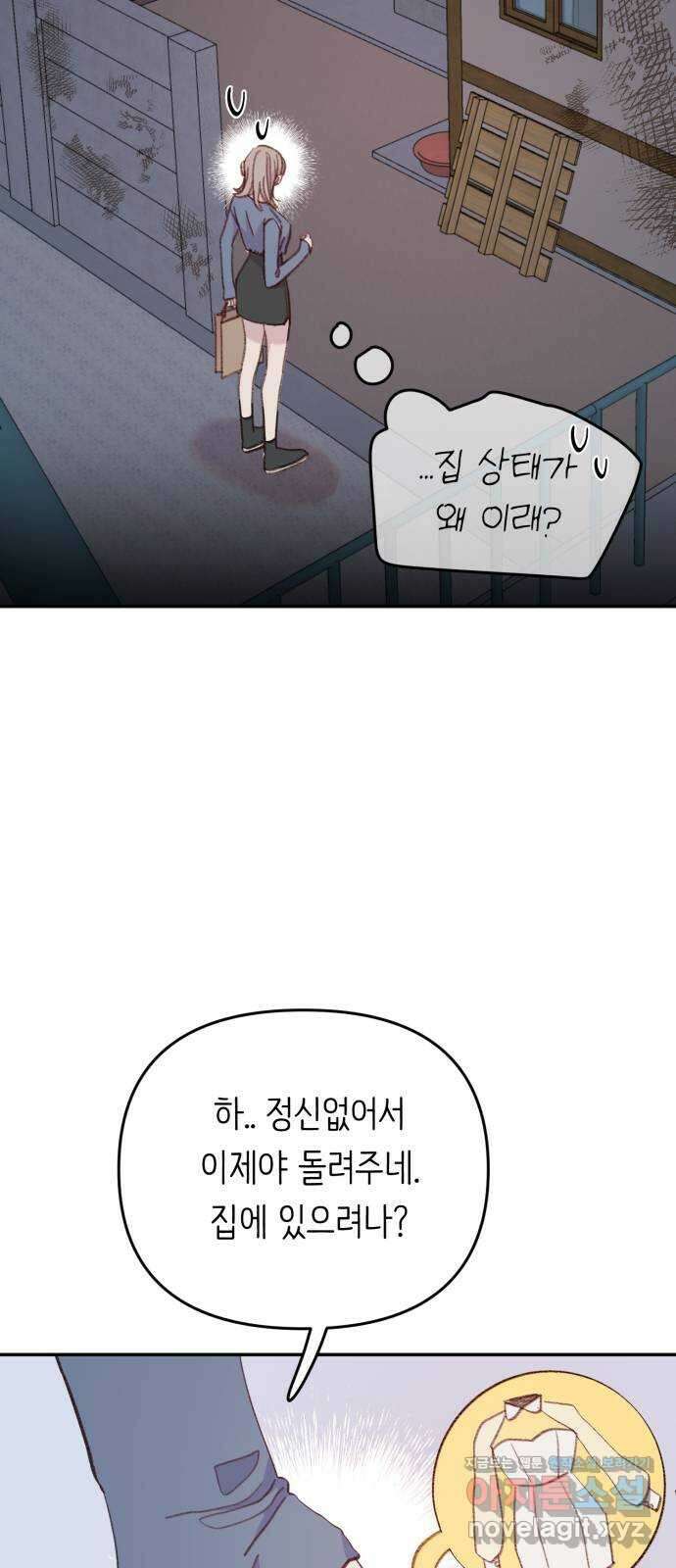 내가 사랑한 물고기 33화: 다짐하는 물고기 12