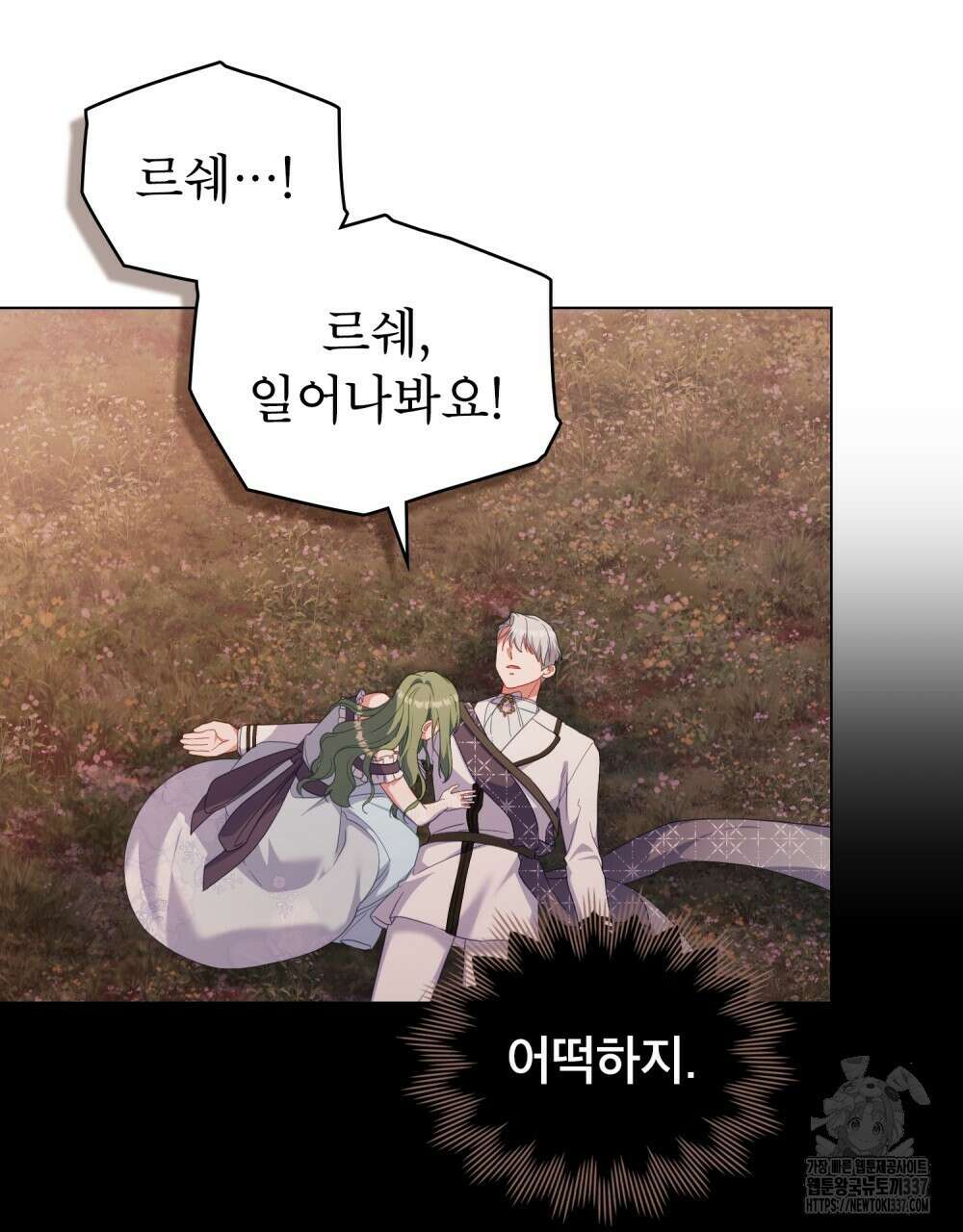 합법적 악역의 사정 84화 8