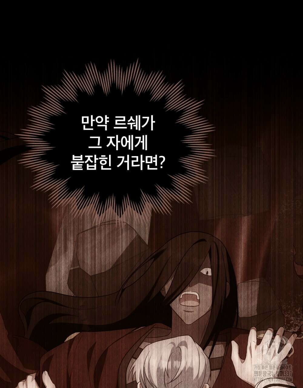 합법적 악역의 사정 84화 9