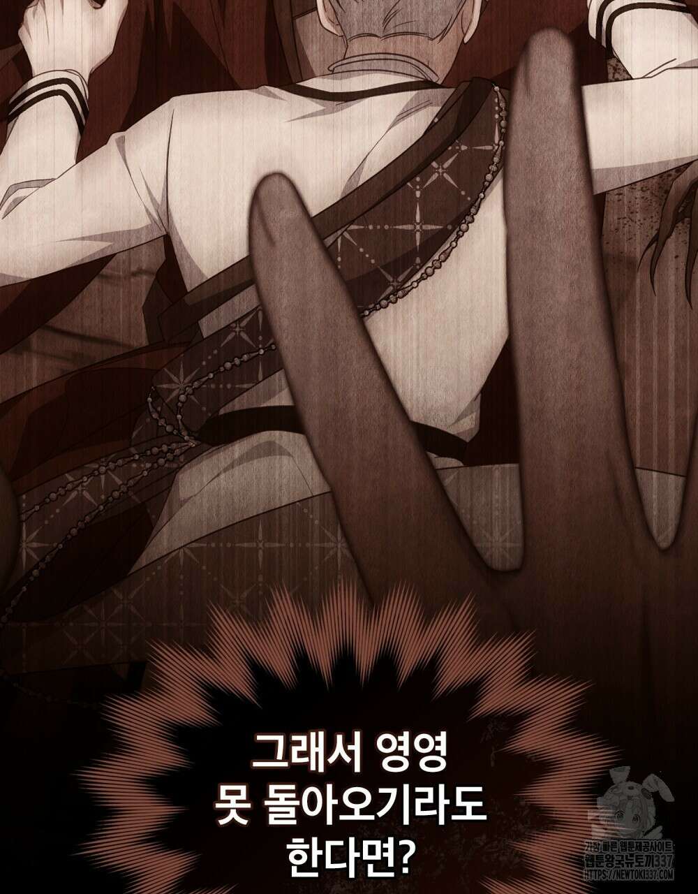 합법적 악역의 사정 84화 10