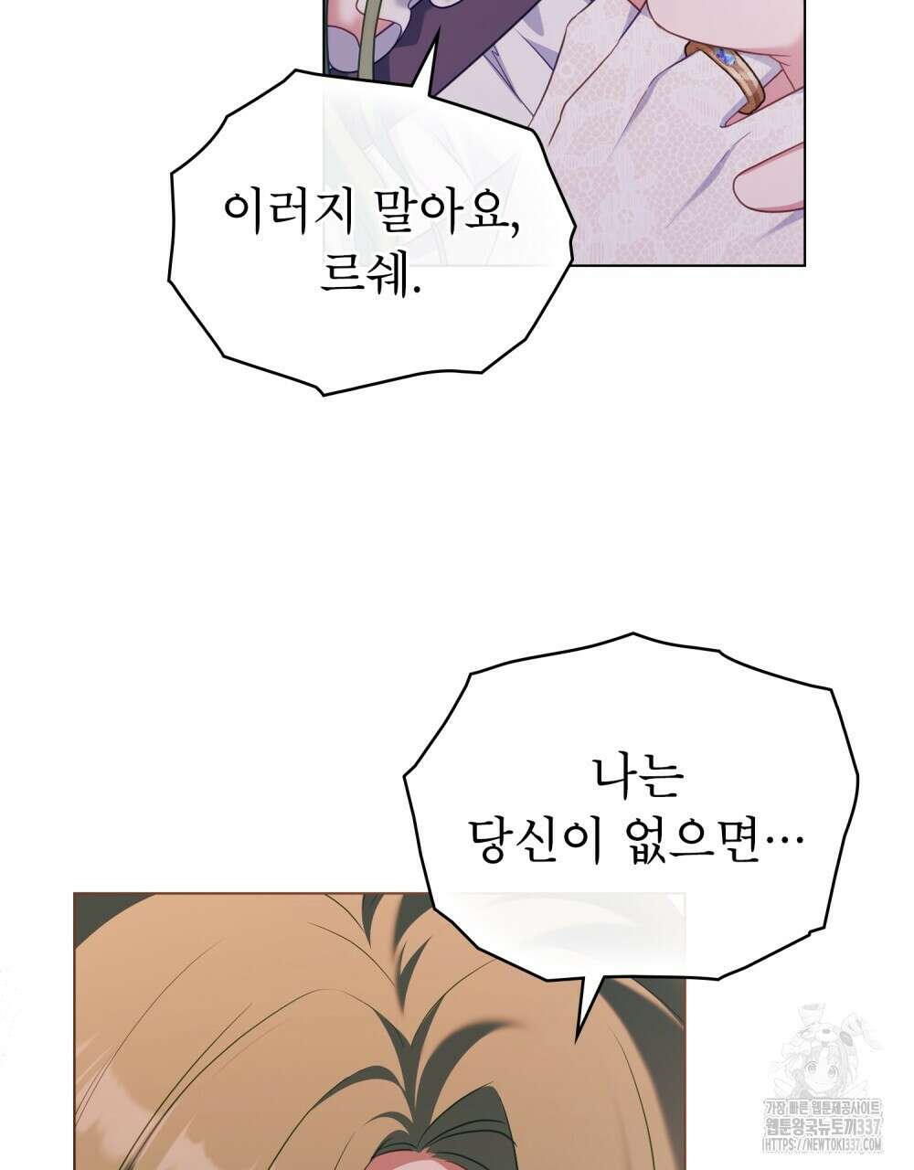 합법적 악역의 사정 84화 13