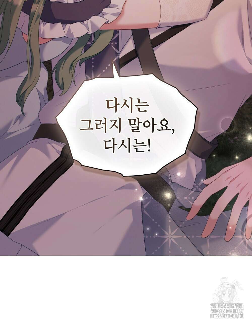 합법적 악역의 사정 84화 17