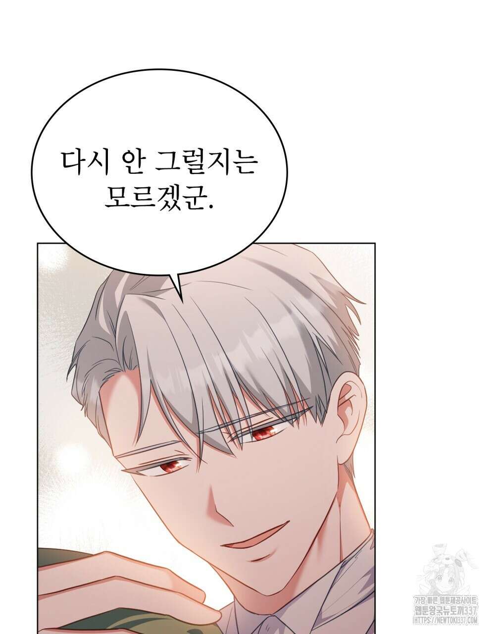 합법적 악역의 사정 84화 18