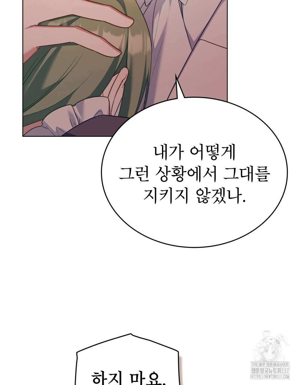 합법적 악역의 사정 84화 19