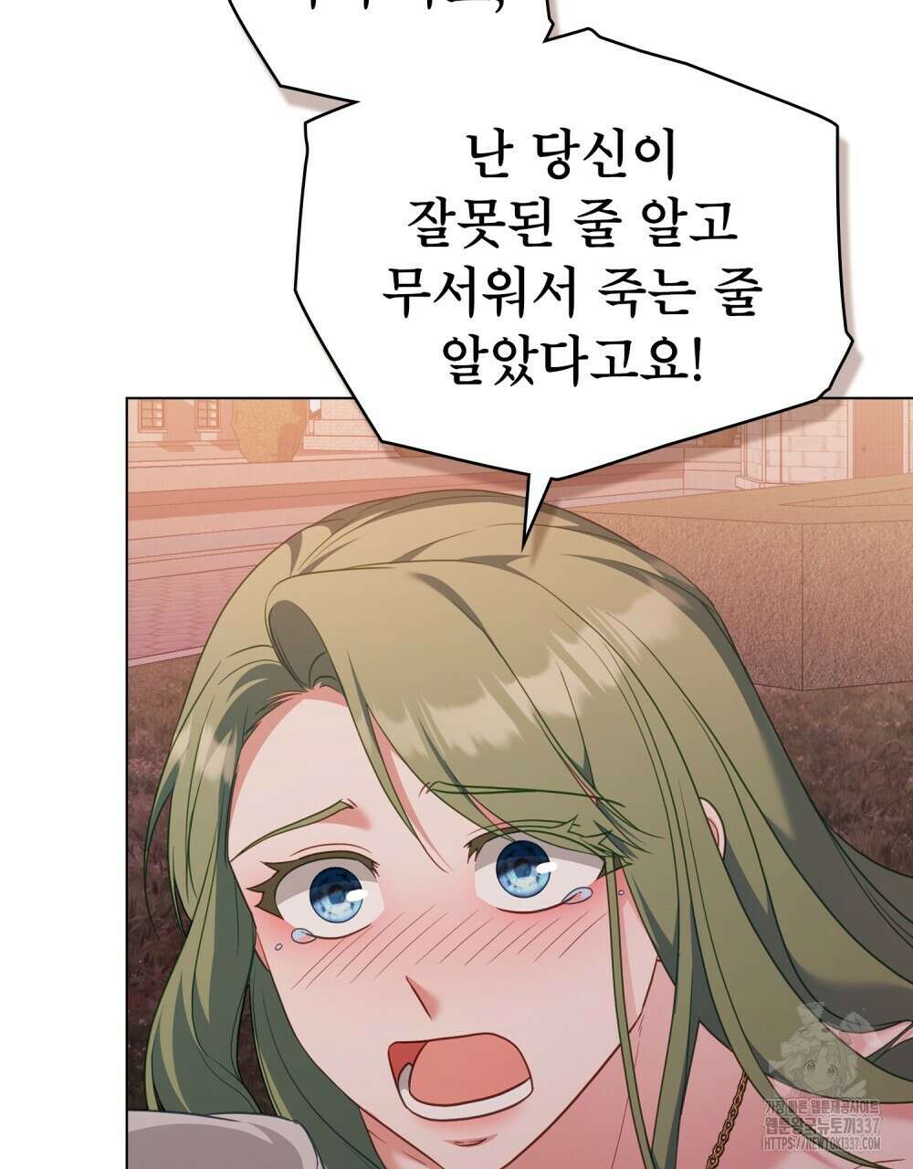 합법적 악역의 사정 84화 20