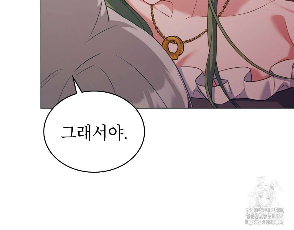 합법적 악역의 사정 84화 21