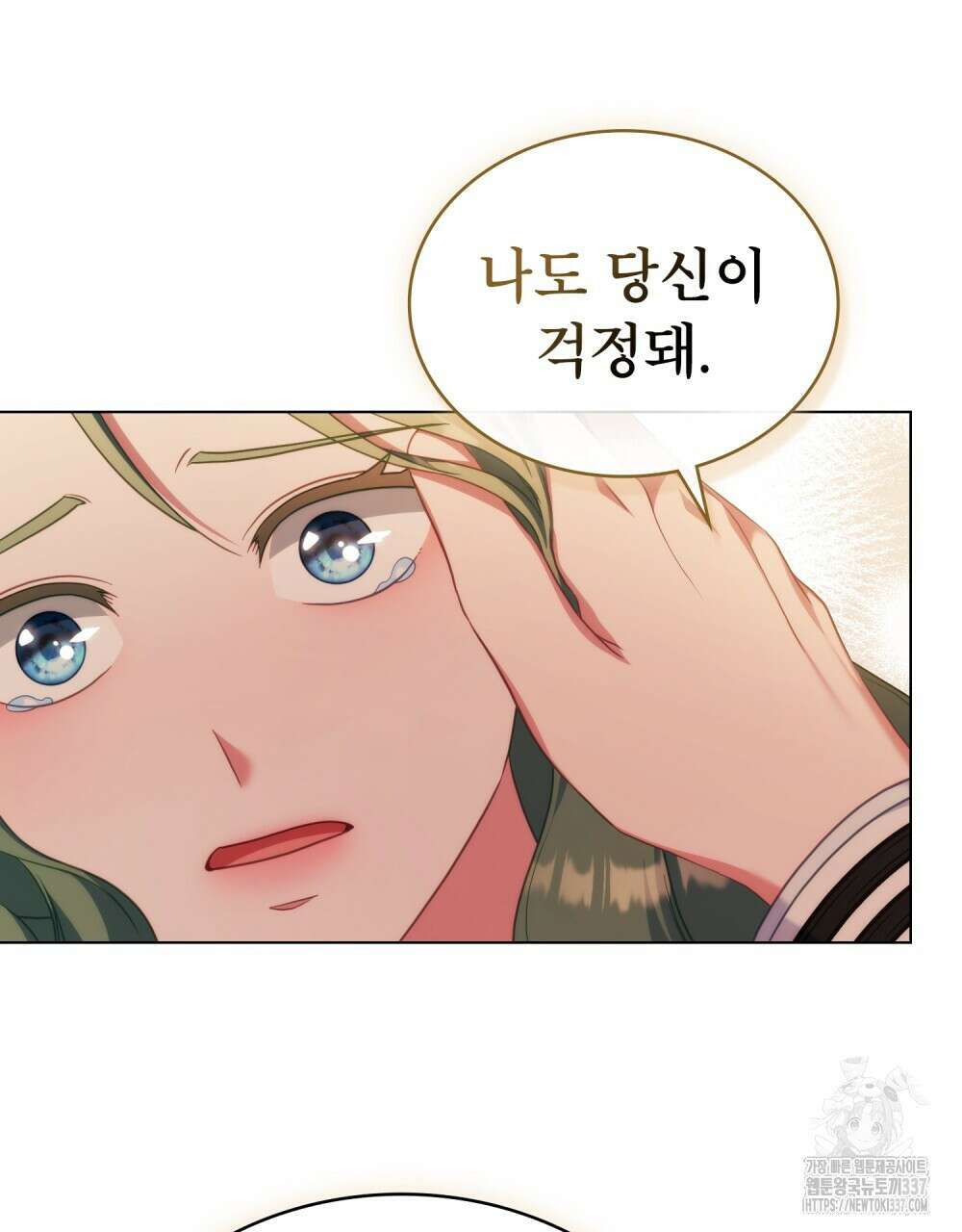 합법적 악역의 사정 84화 22