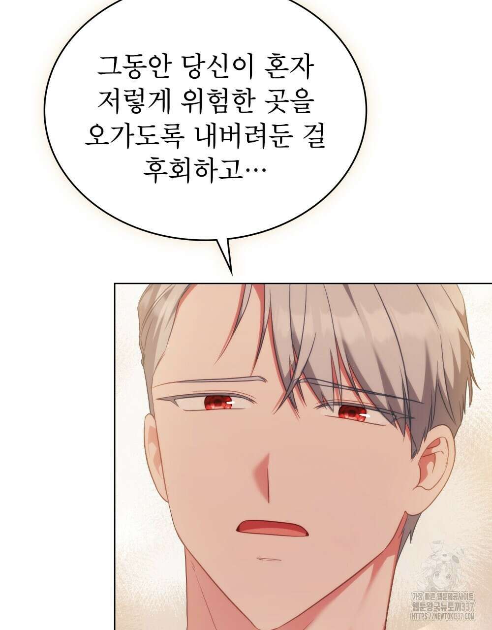 합법적 악역의 사정 84화 23