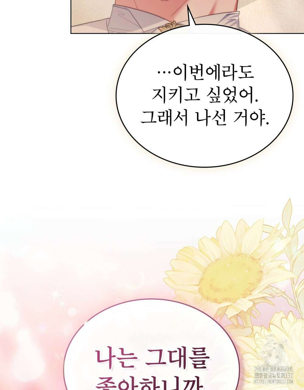합법적 악역의 사정 84화 24