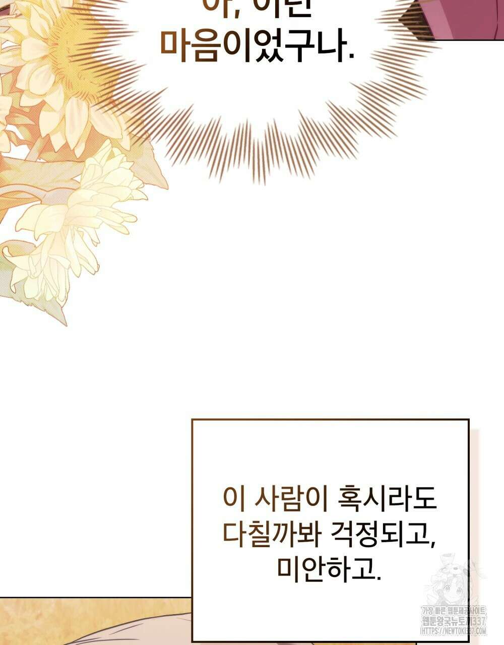 합법적 악역의 사정 84화 27