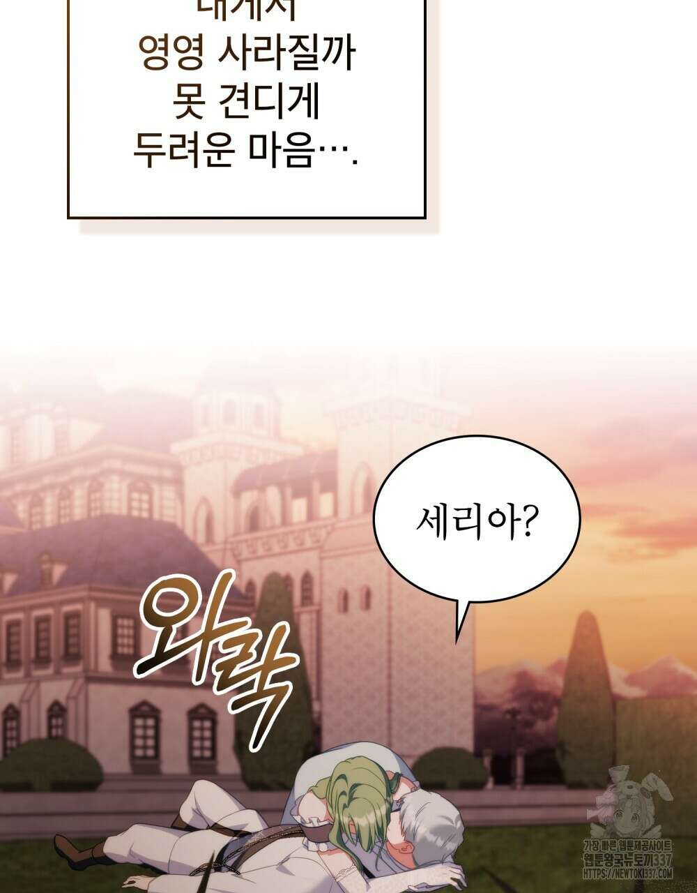 합법적 악역의 사정 84화 29