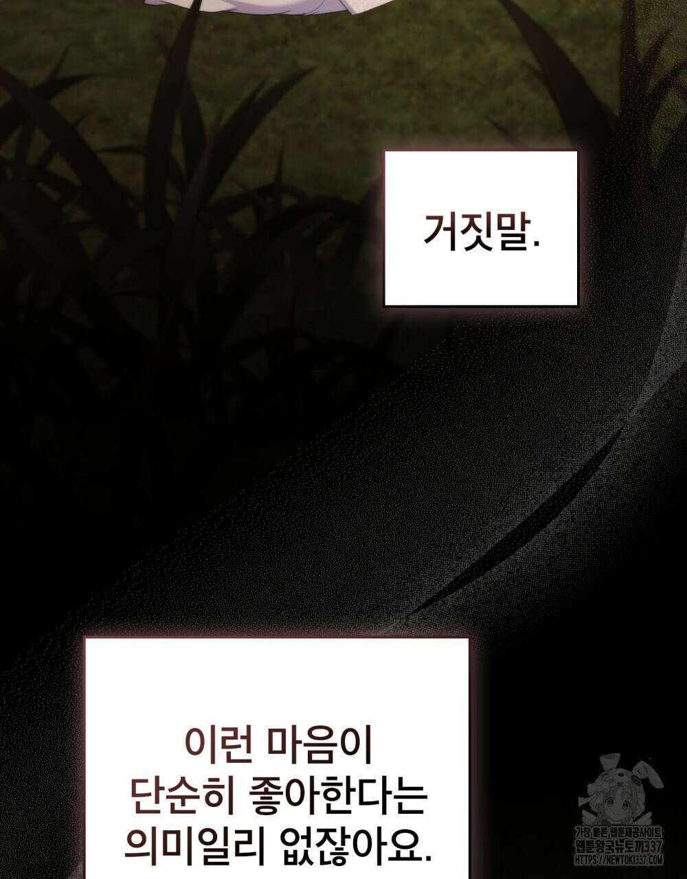 합법적 악역의 사정 84화 30