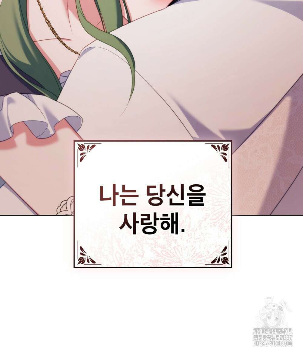 합법적 악역의 사정 84화 32