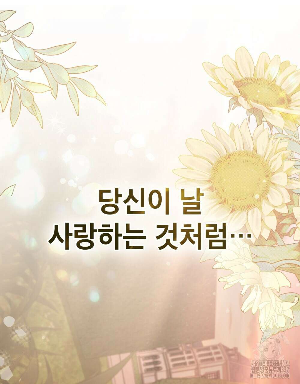 합법적 악역의 사정 84화 33