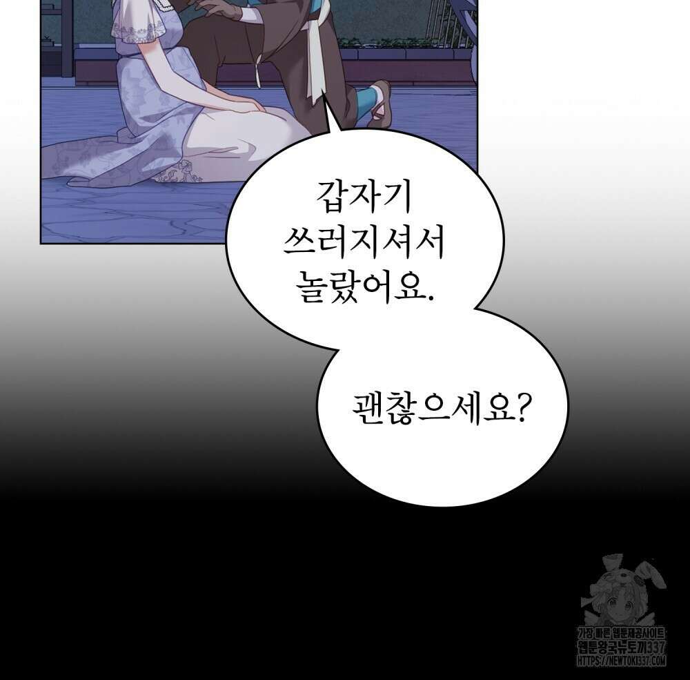 합법적 악역의 사정 84화 41