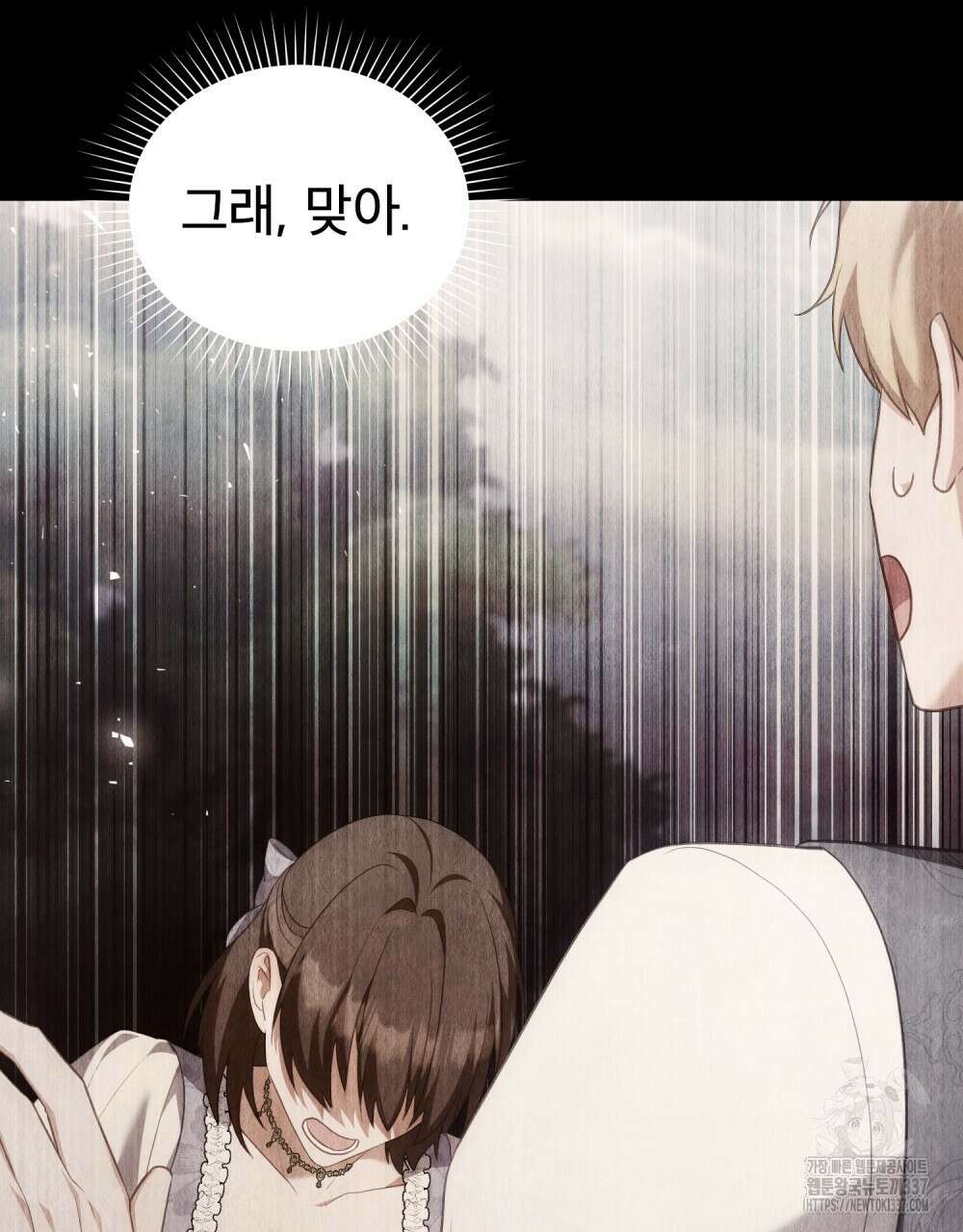 합법적 악역의 사정 84화 42