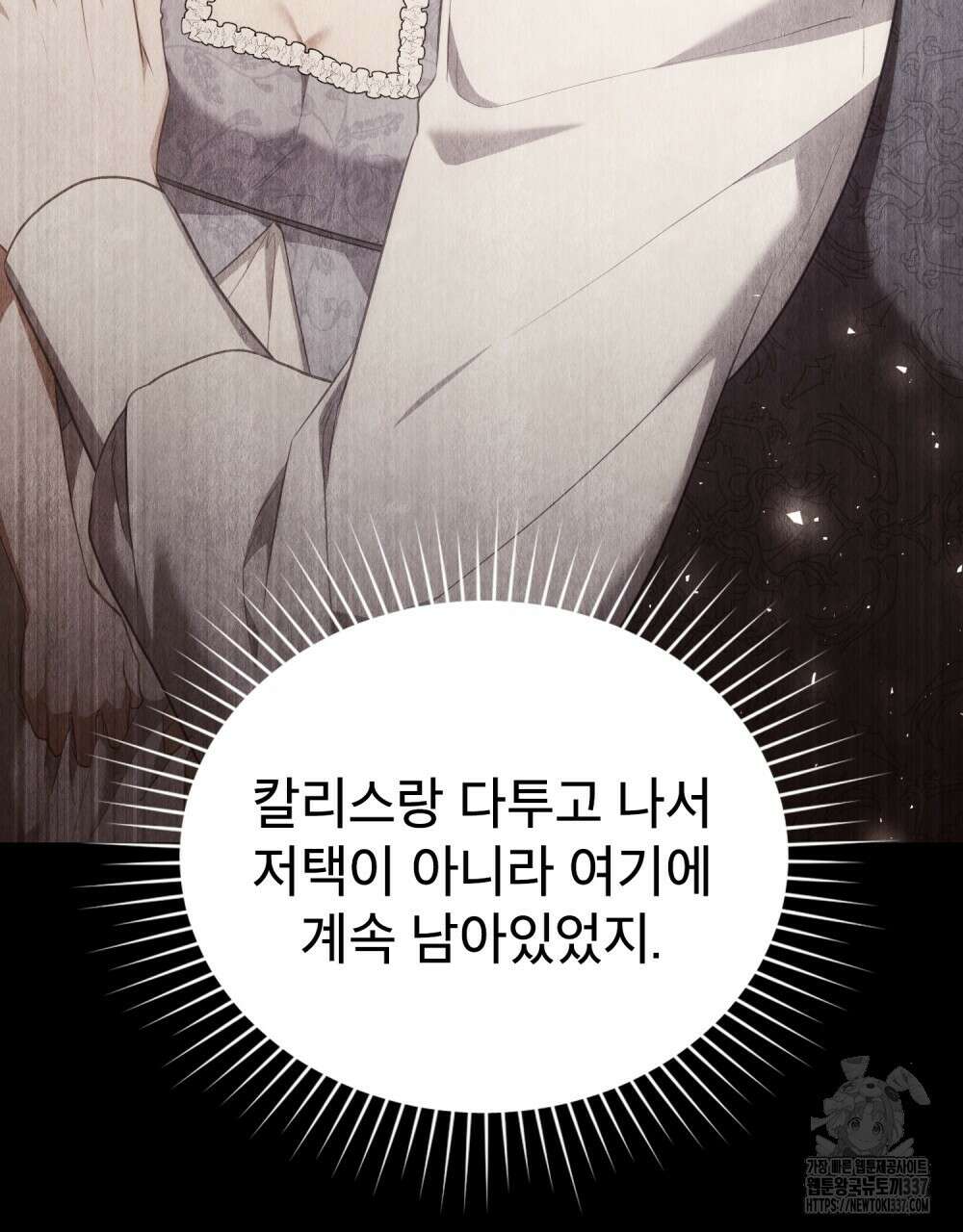 합법적 악역의 사정 84화 43
