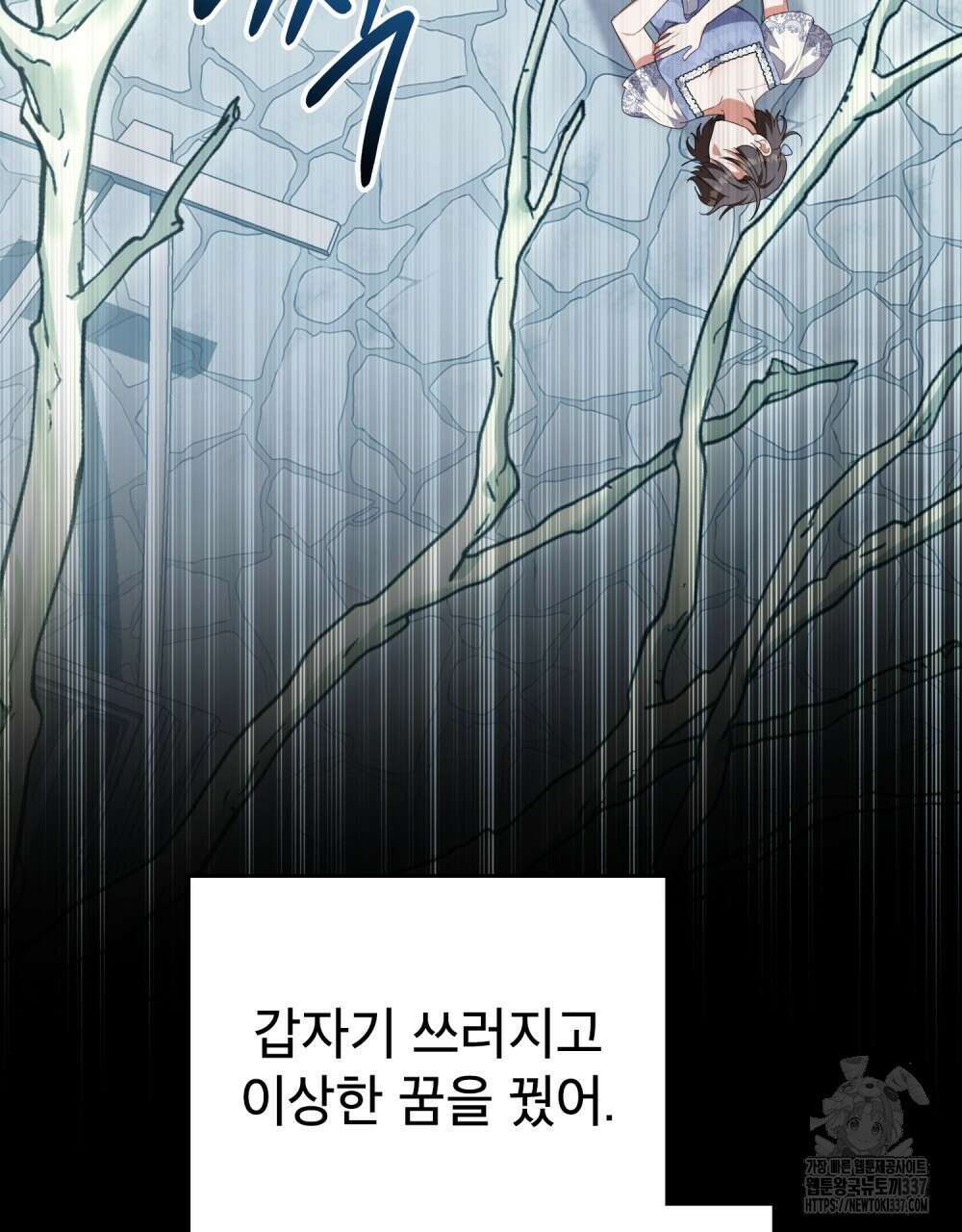 합법적 악역의 사정 84화 46