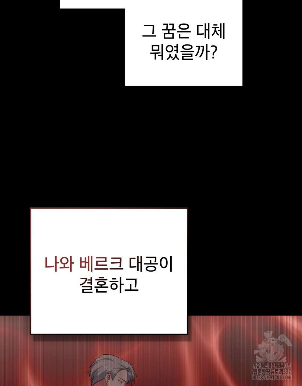 합법적 악역의 사정 84화 47