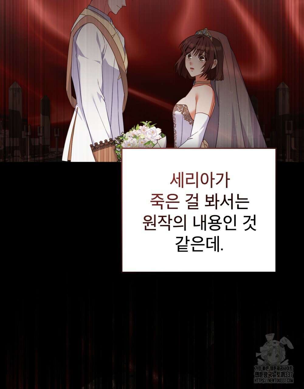 합법적 악역의 사정 84화 48