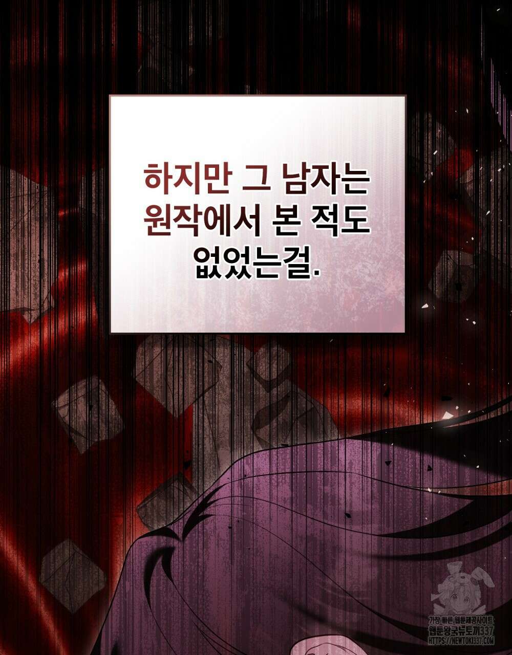 합법적 악역의 사정 84화 49