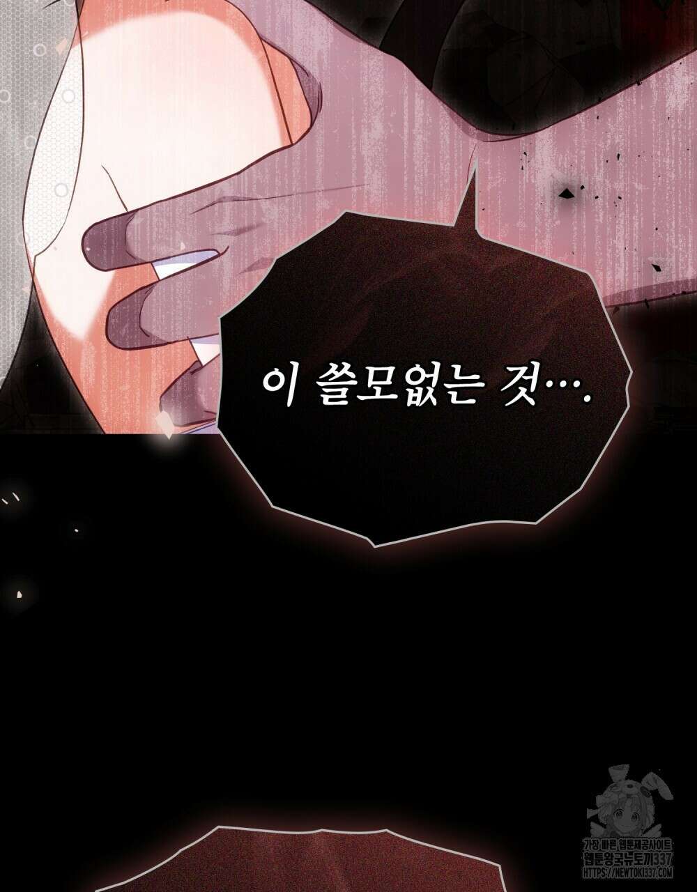 합법적 악역의 사정 84화 50