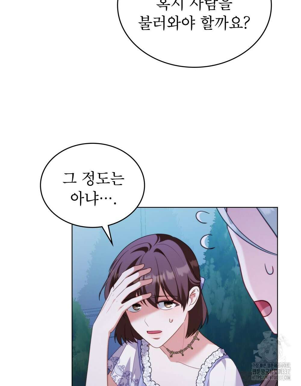 합법적 악역의 사정 84화 56