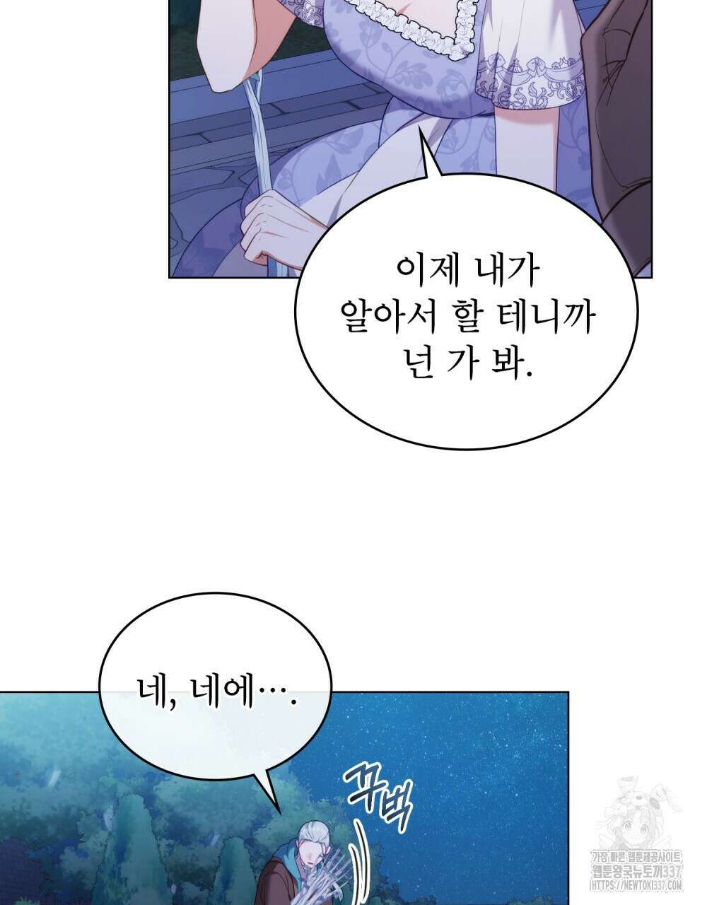 합법적 악역의 사정 84화 57