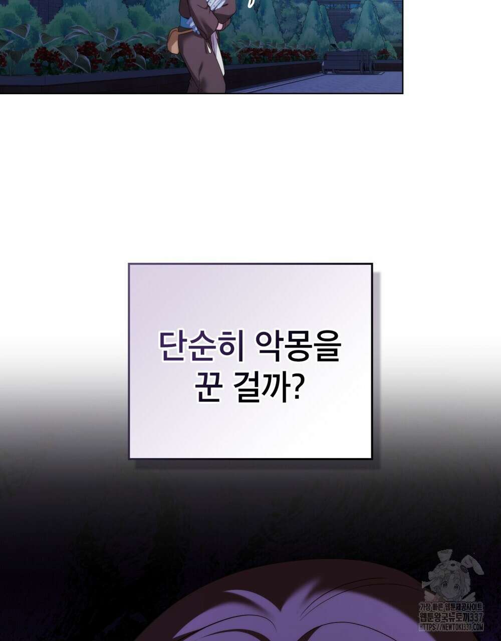 합법적 악역의 사정 84화 58