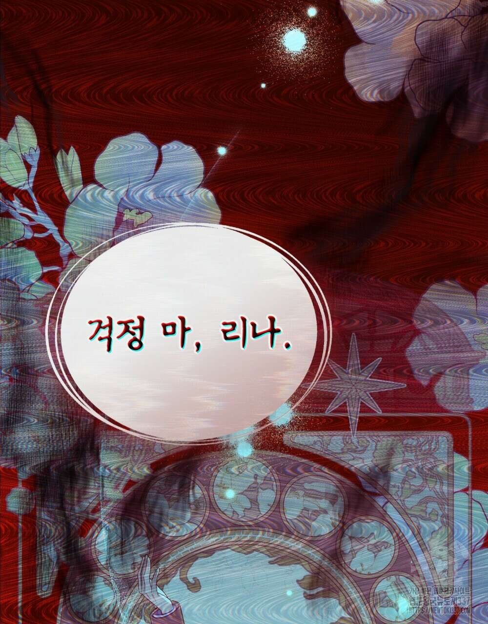 합법적 악역의 사정 84화 61