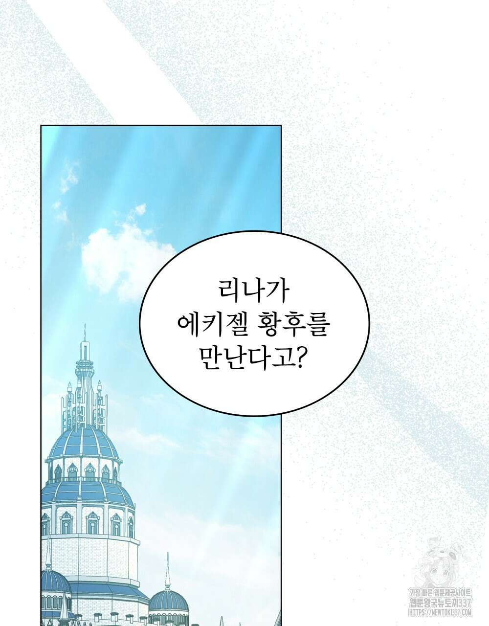 합법적 악역의 사정 84화 69