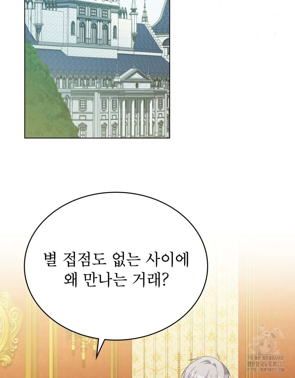 합법적 악역의 사정 84화 70