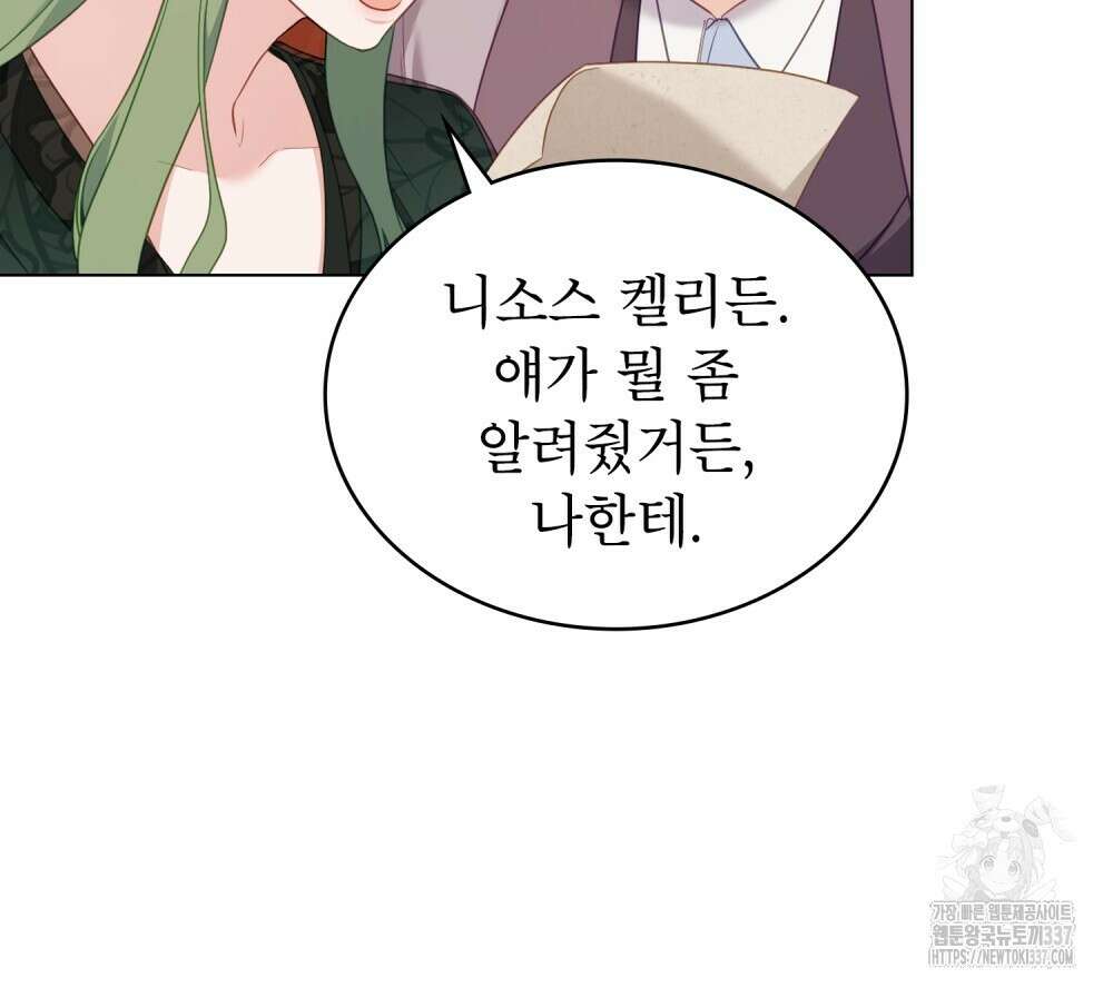합법적 악역의 사정 84화 72