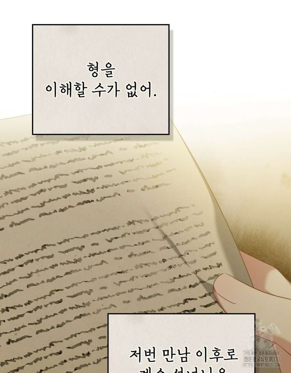 합법적 악역의 사정 84화 73