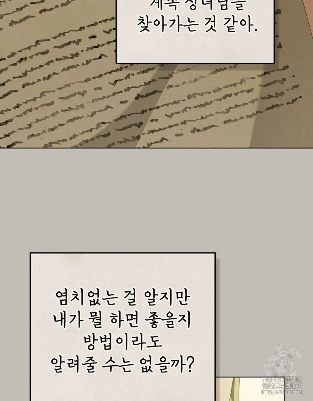 합법적 악역의 사정 84화 74