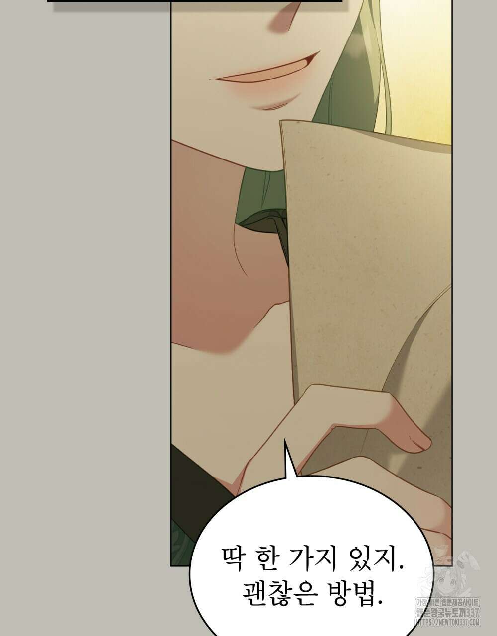합법적 악역의 사정 84화 75