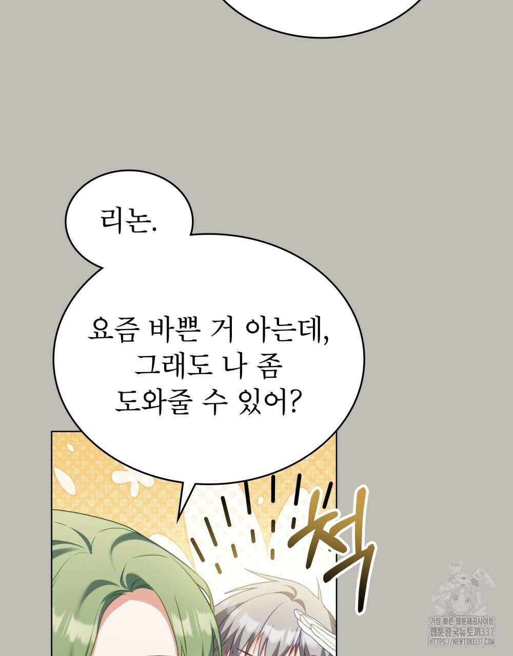 합법적 악역의 사정 84화 76