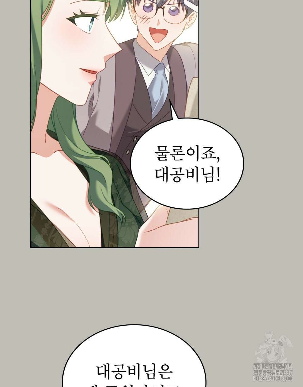 합법적 악역의 사정 84화 77