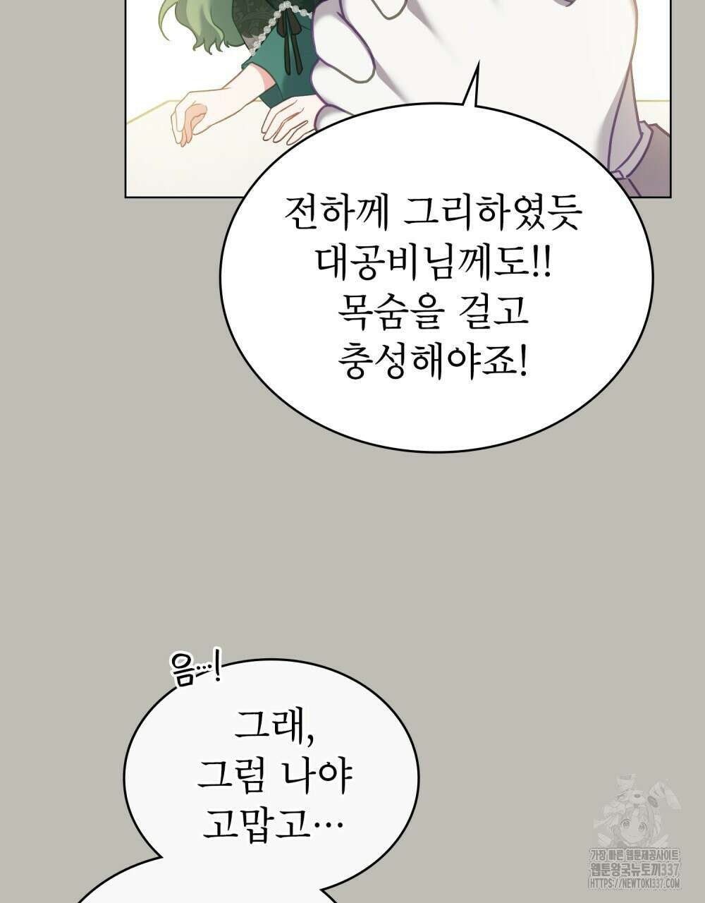 합법적 악역의 사정 84화 78