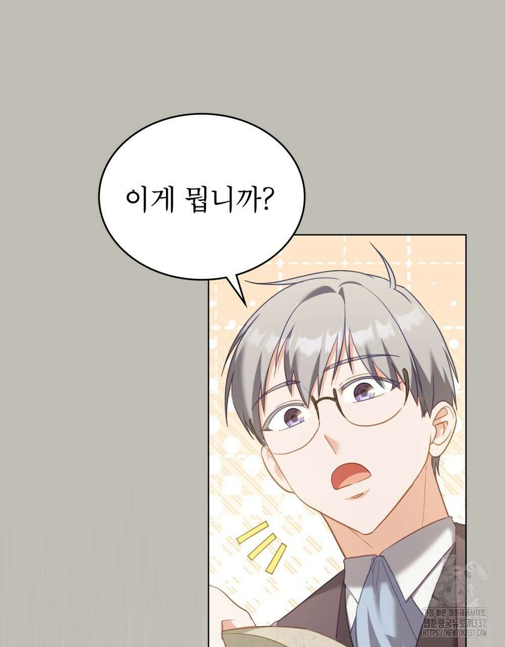 합법적 악역의 사정 84화 80